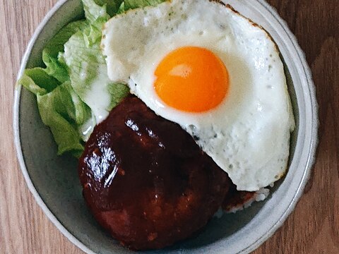 シンプルなロコモコ丼